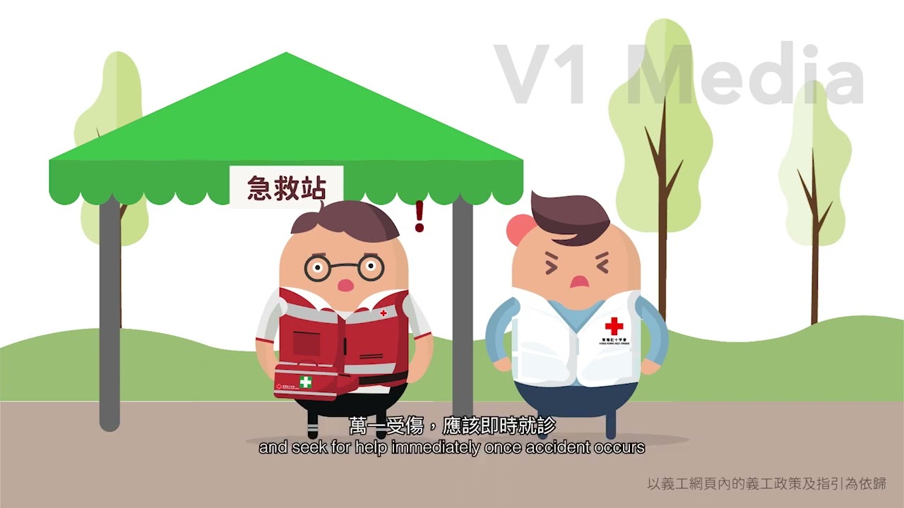 ANIMATION FOR HONG KONG RED CROSS (PACKAGE G) — V1.media企業影片製作作品